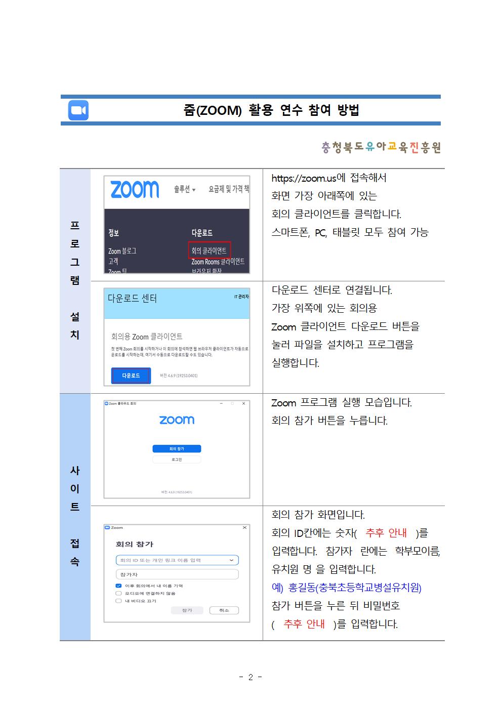 붙임 2021 유치원 학부모 온라인 연수 운영안내002