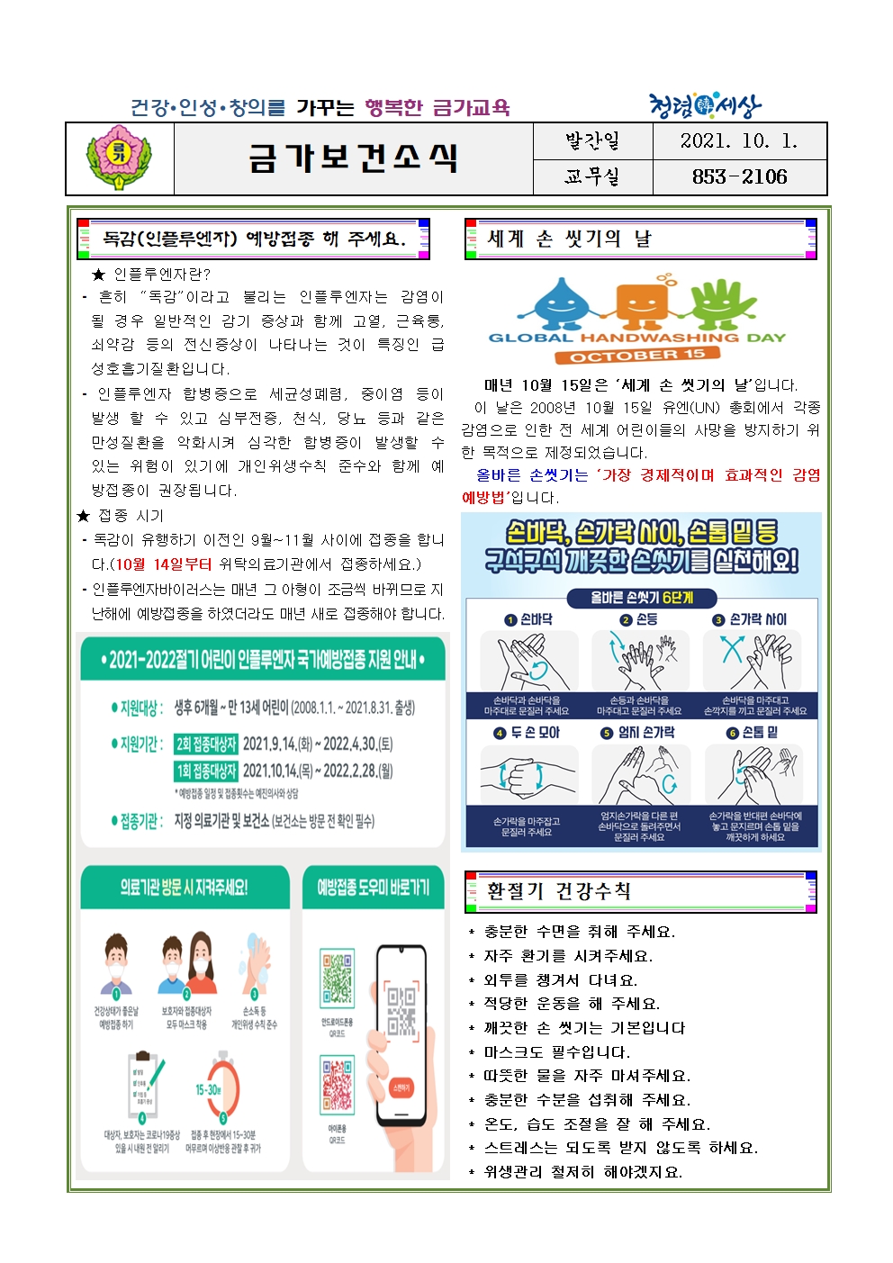 10월 보건소식(211001)001