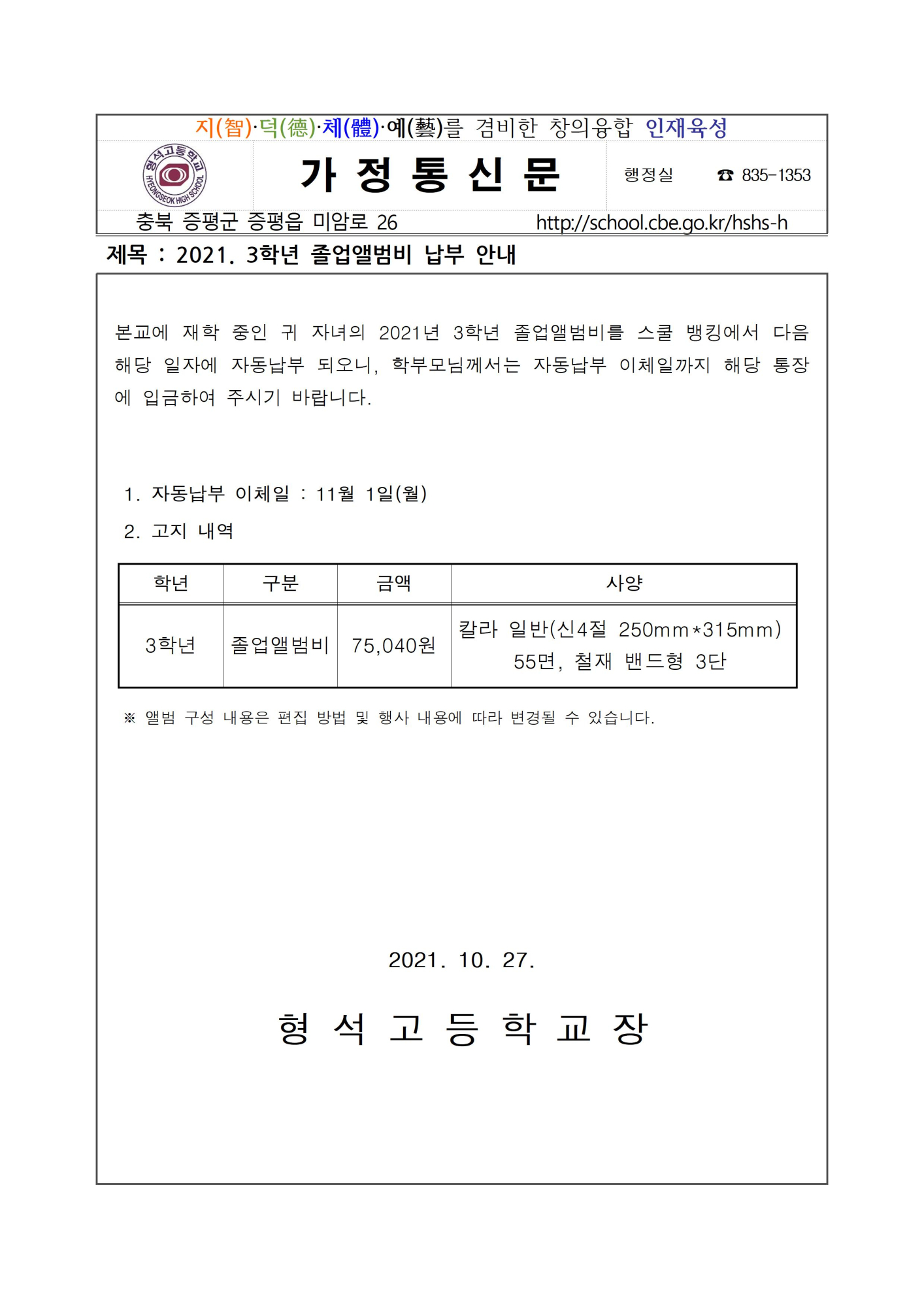 2021. 3학년 졸업앨범비 납부 안내001