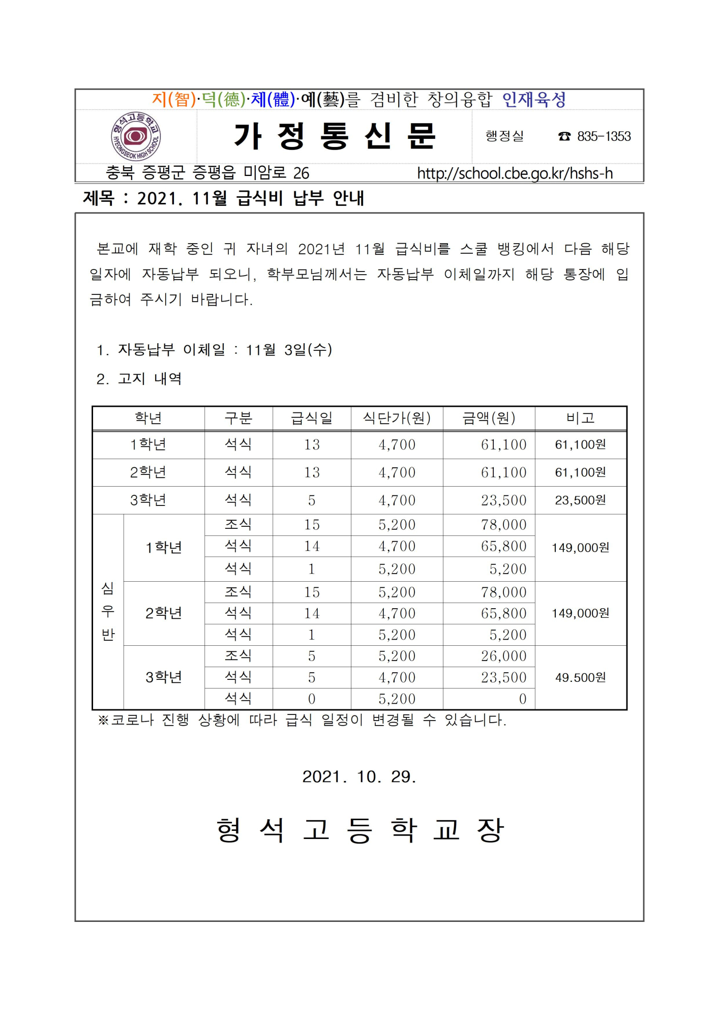 2021. 11월 급식비 납부 안내001