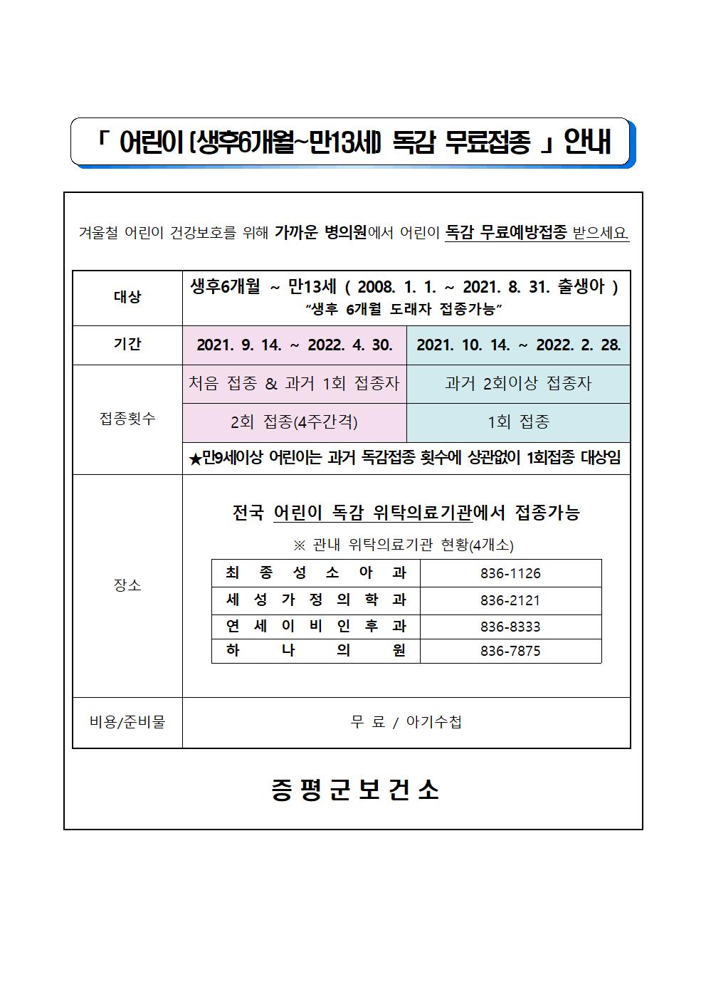 독감 무료예방접종001