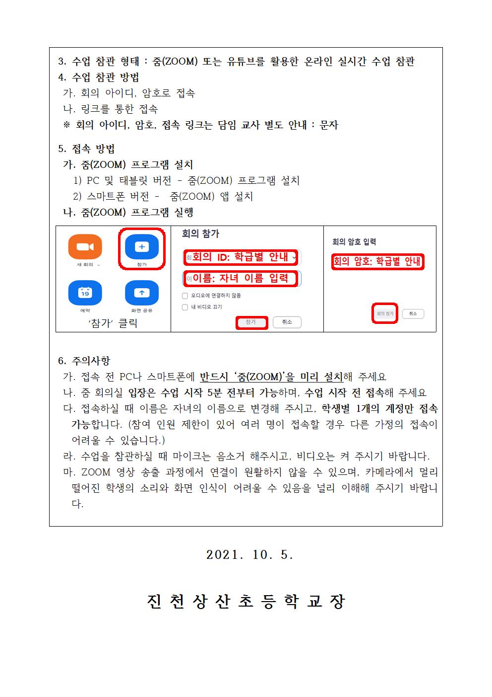 2021.학부모 공개수업 가정통신문002