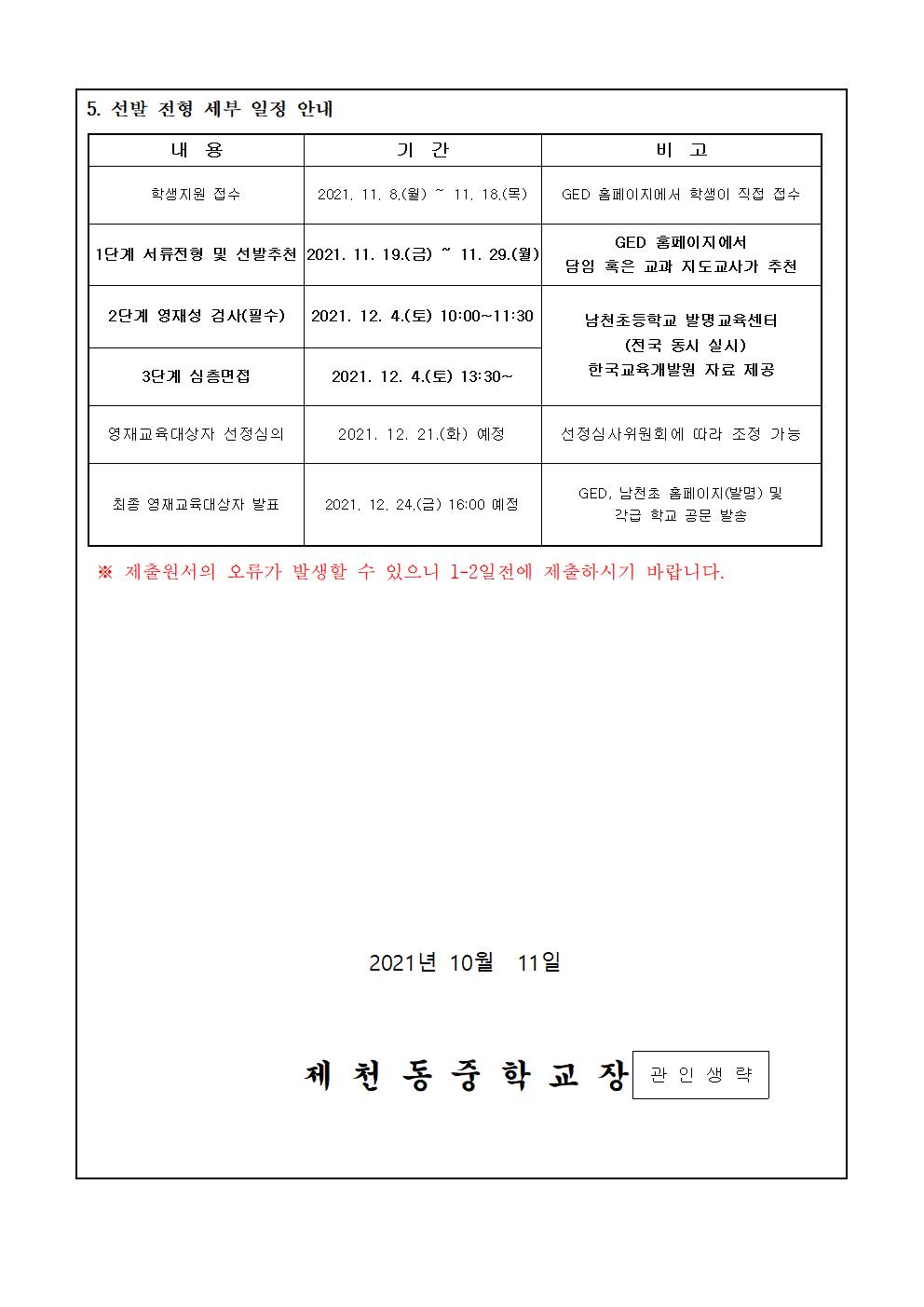 2022.  제천교육치원청영재교육원 발명영재교육대상자 선발 안내 가정통신문002