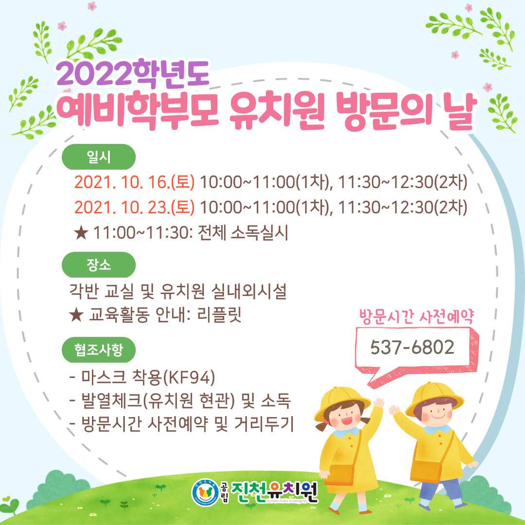 2022학년도 유치원방문의 날