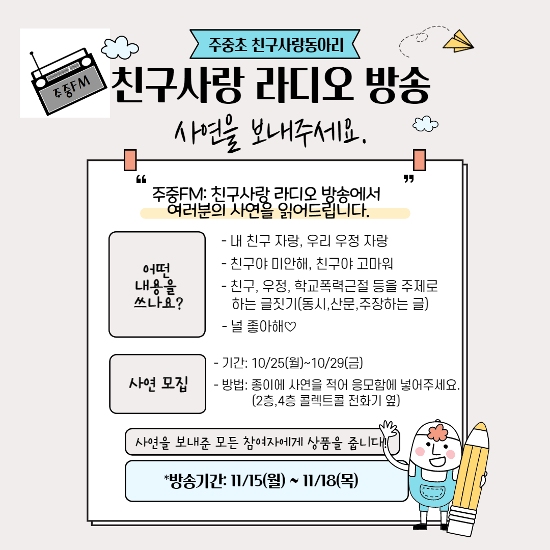 라디오방송홍보지