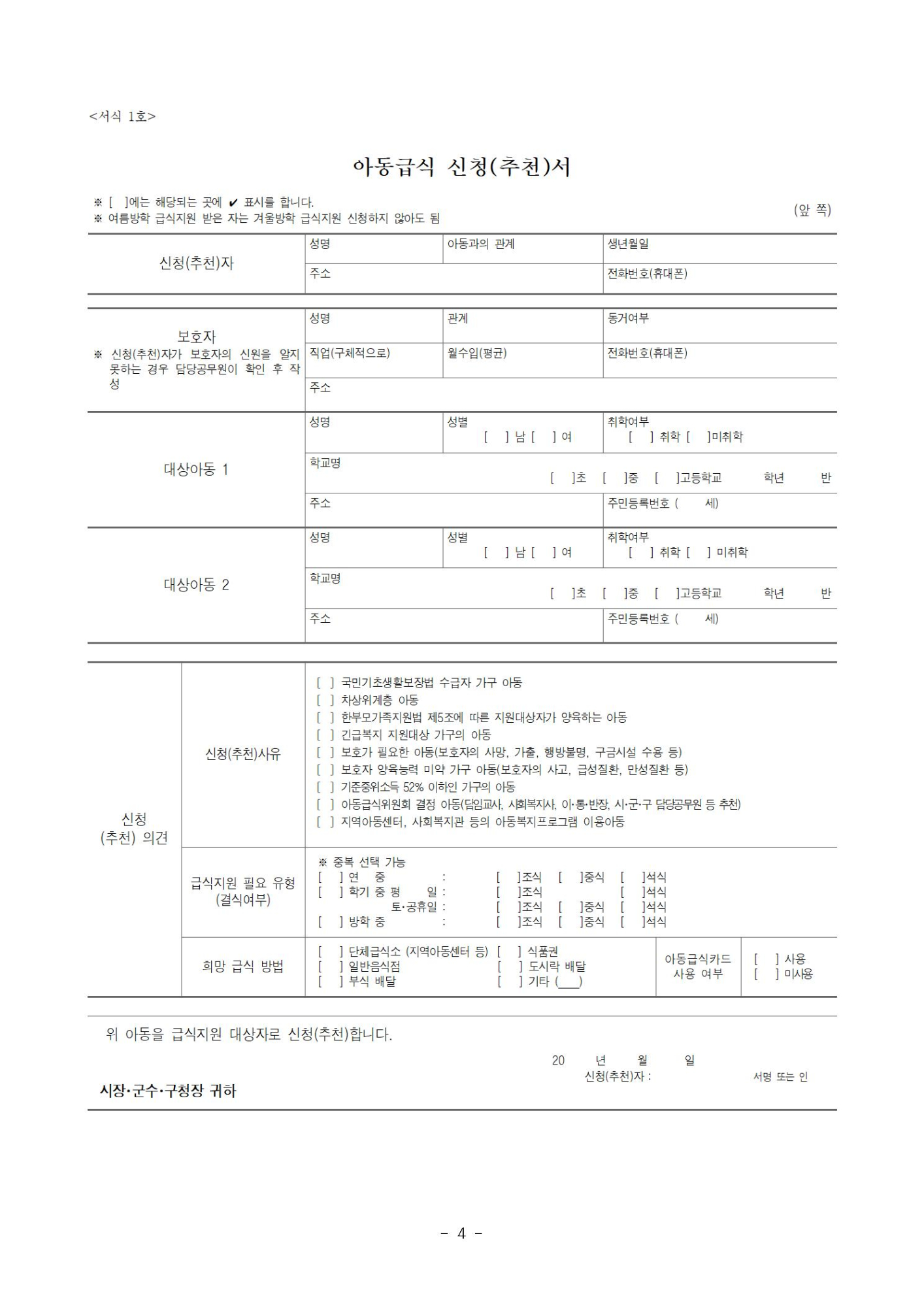 코로나19 결식아동 급식비 한시지원사업 안내 계획(보건복지부)(2)004