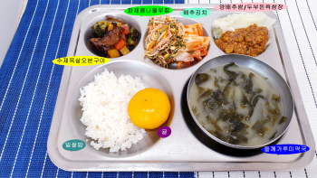 20211026학교급식식단.jpg