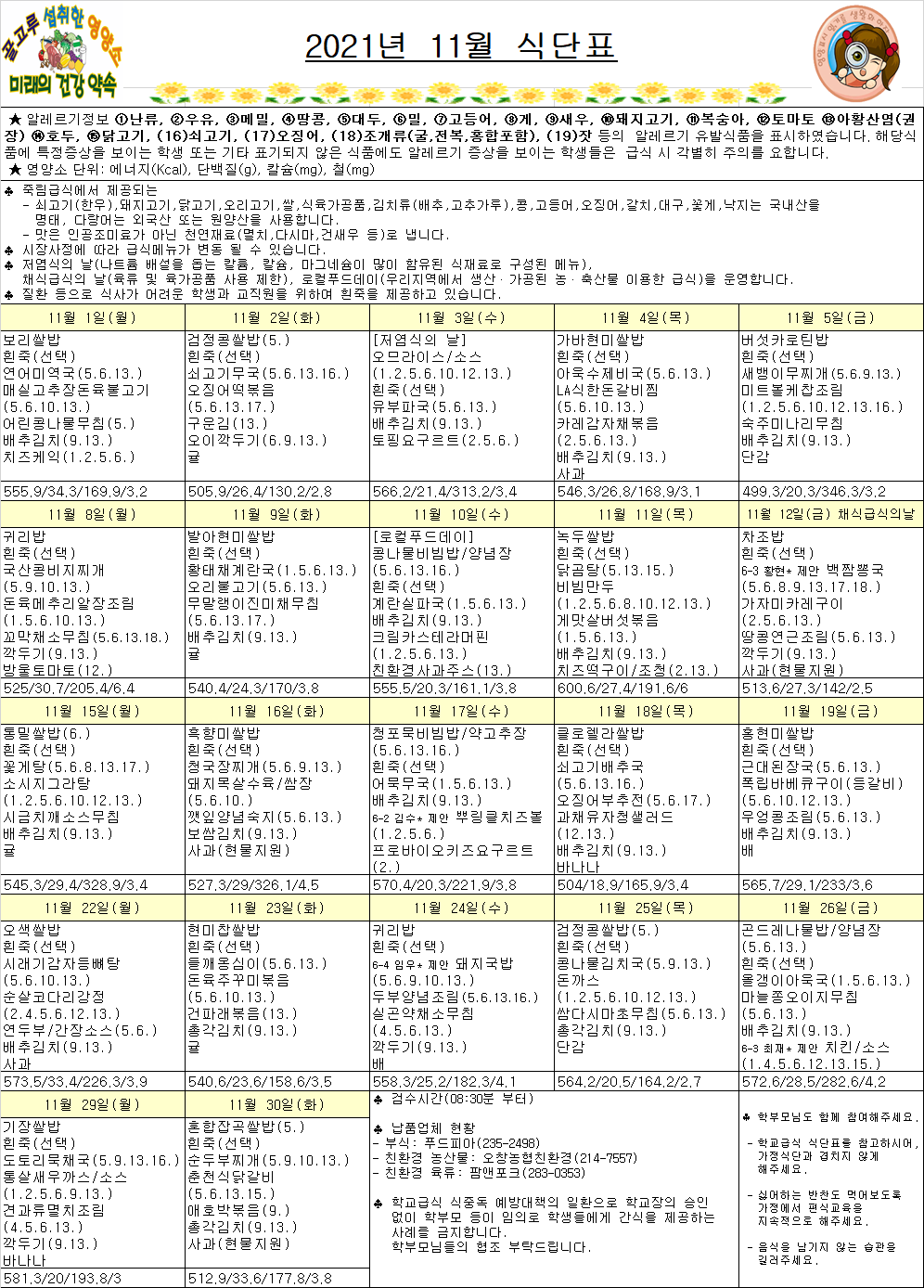 식단표(11월)