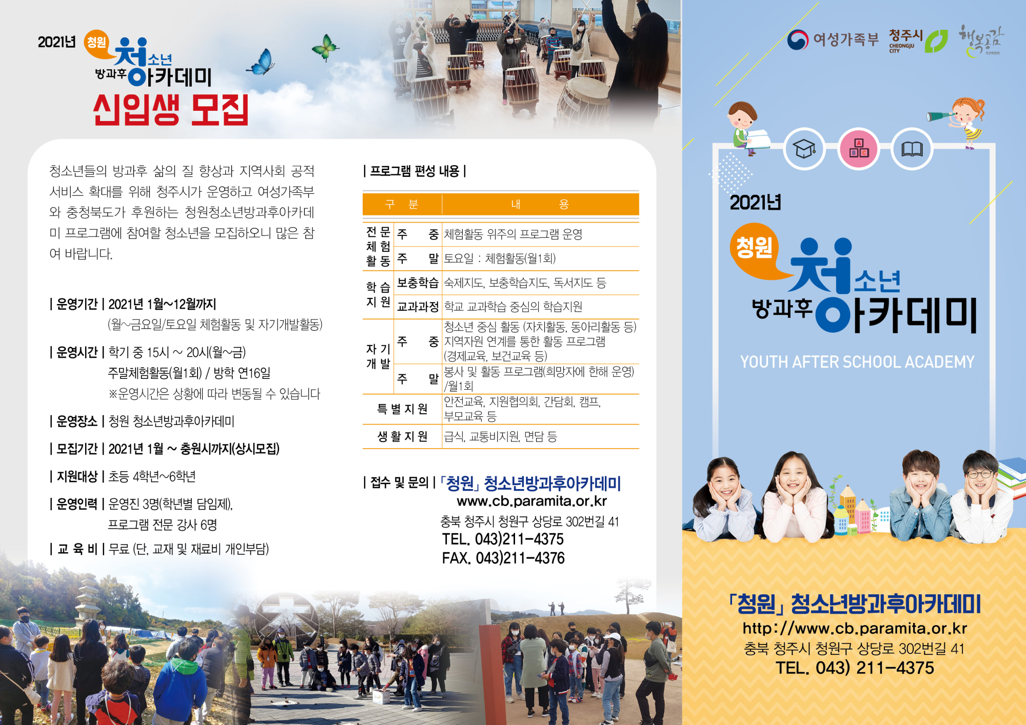 충청북도교육청 학교자치과_2021 리플릿(1)