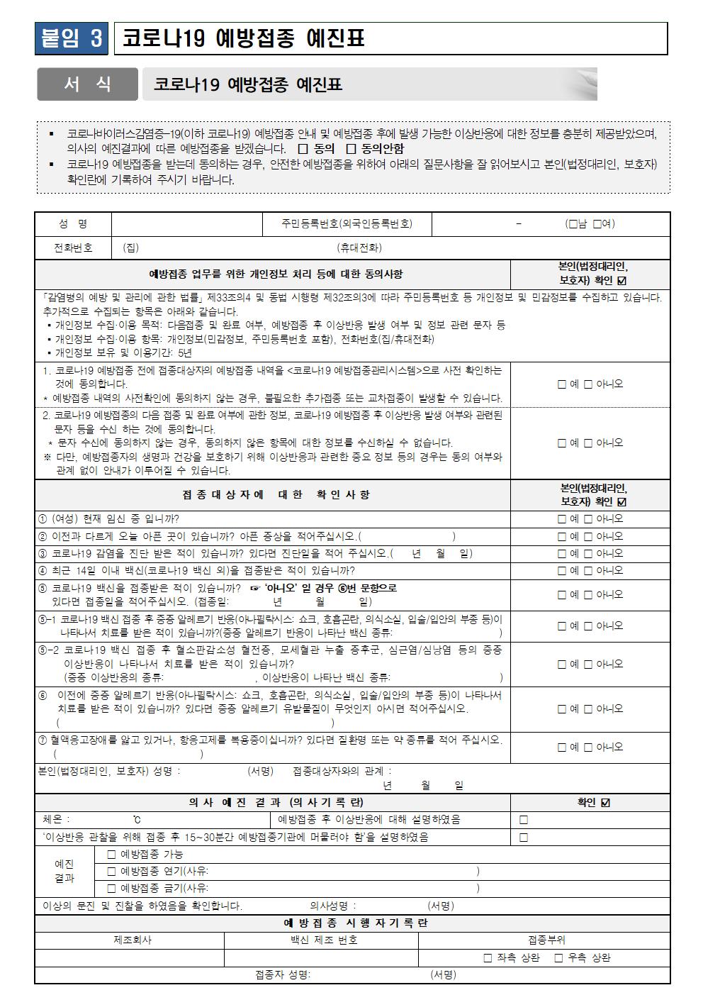 2021. 소아청소년 코로나19 예방접종 안내005