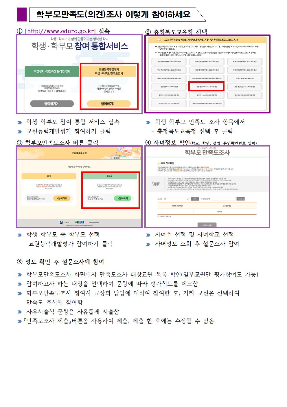 2021. 교원능력개발평가 실시안내 가정통신문004