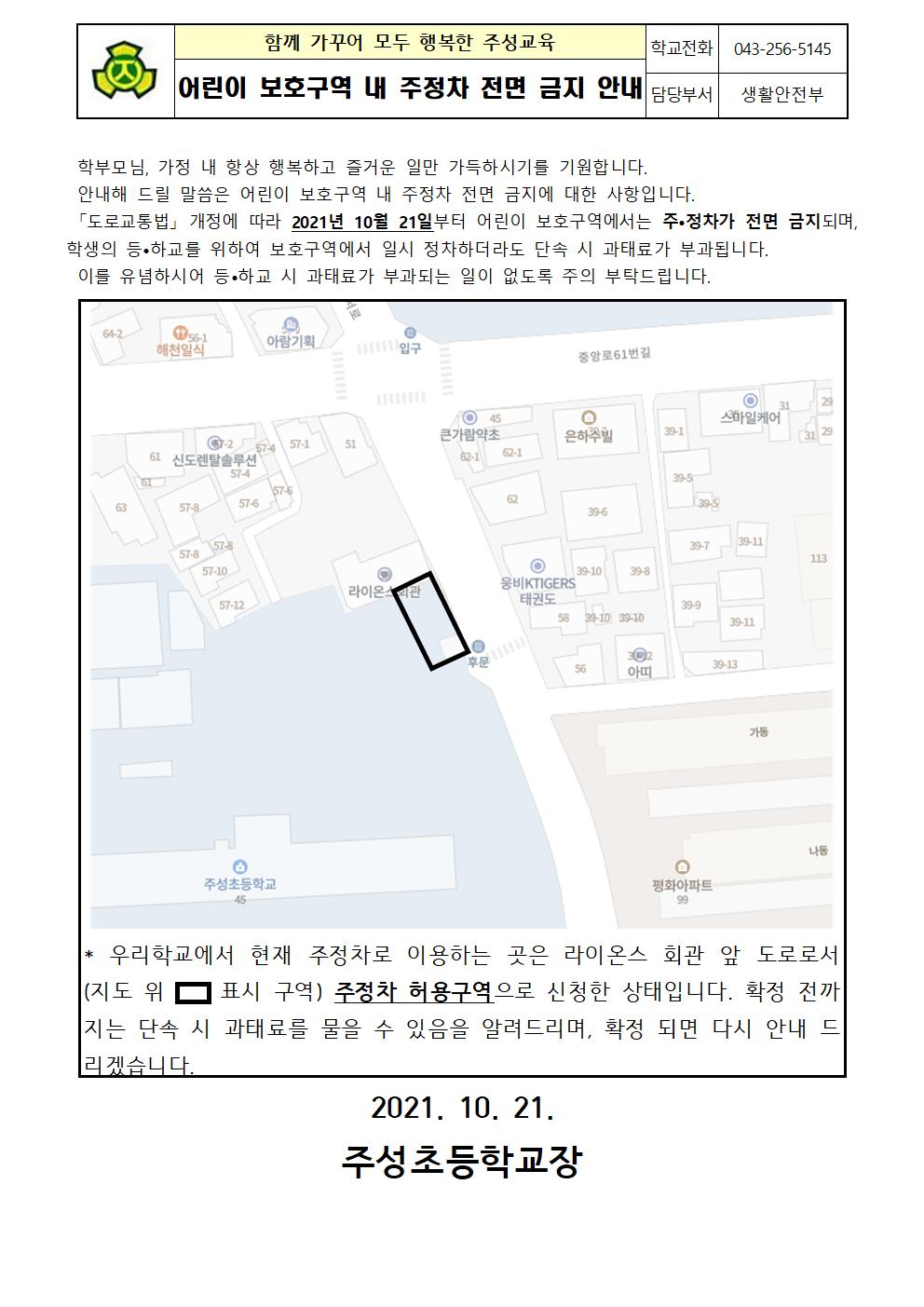 어린이 보호구역 내 주정차 전면 금지 안내001