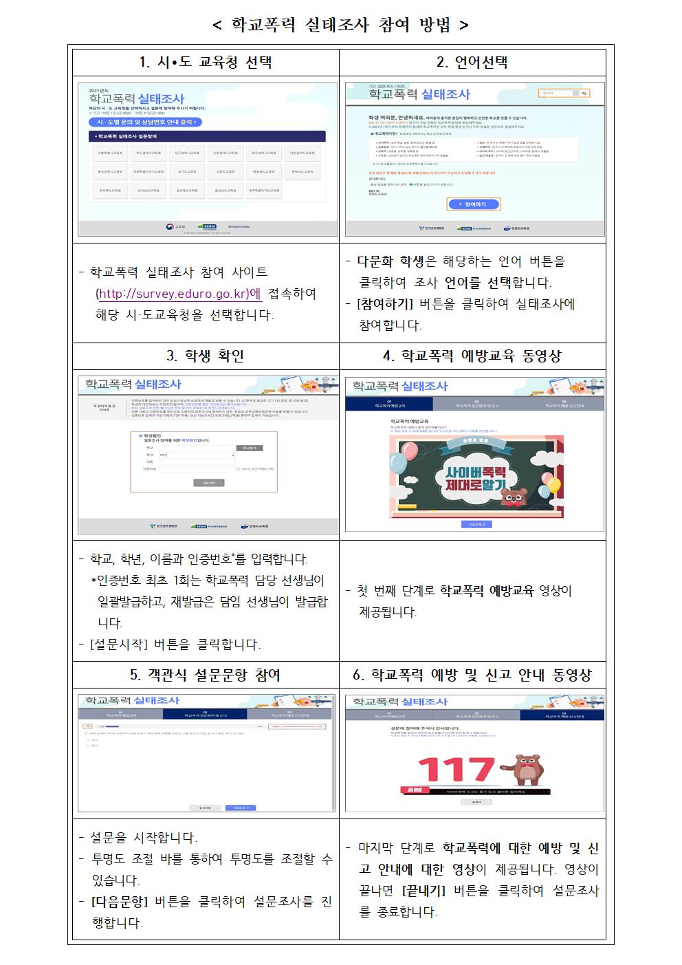 학교폭력 실태조사 참여 안내 가정통신문002