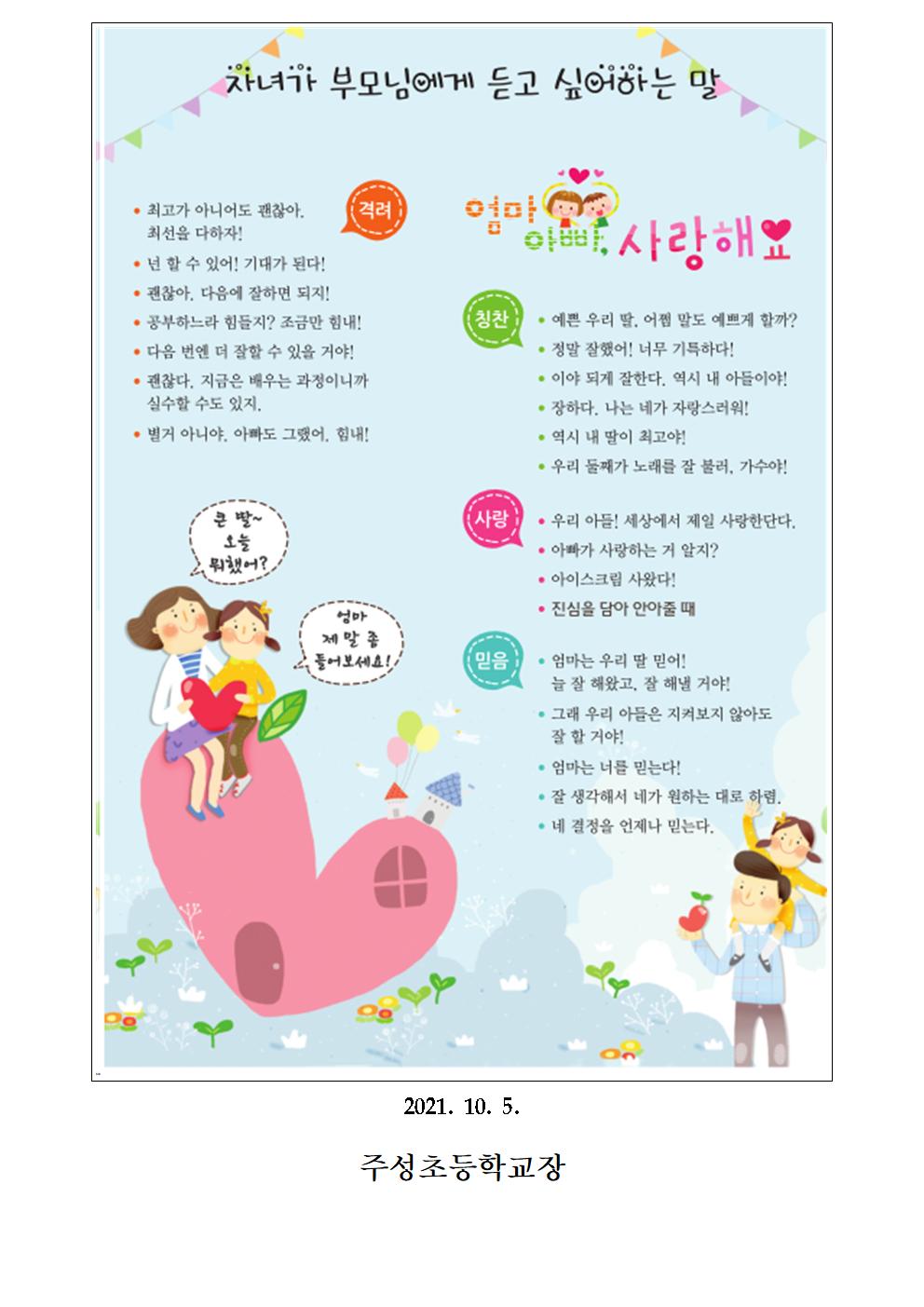 언어문화개선주간 가정통신문002