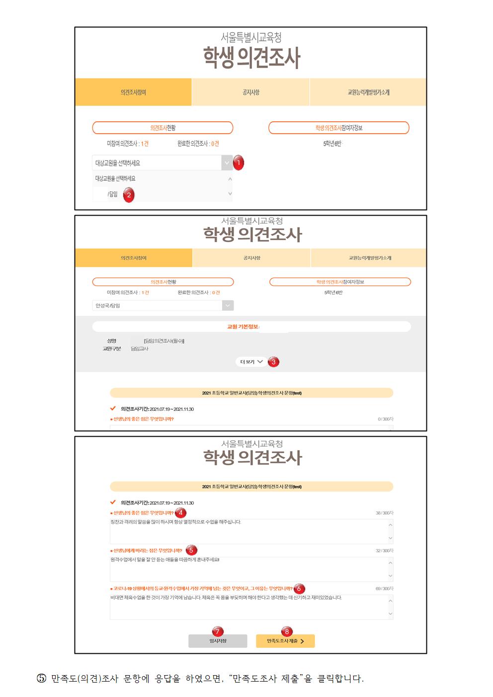 2021. 교원능력개발평가 실시안내 가정통신문003