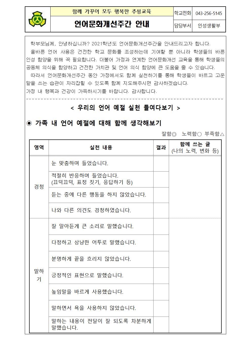 언어문화개선주간 가정통신문001