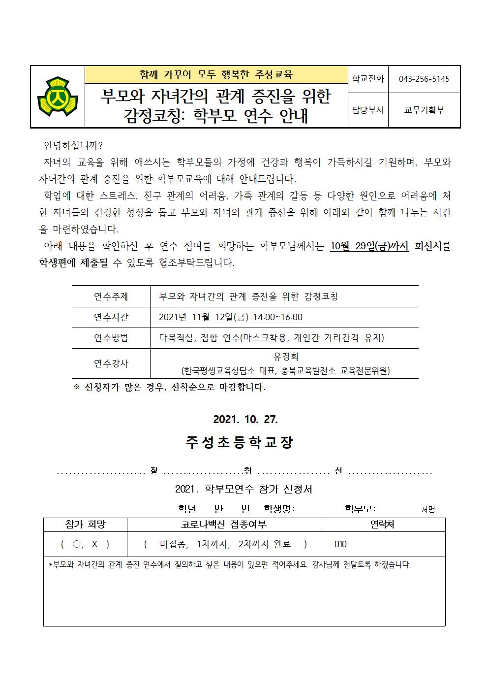 2021. 학부모연수 안내문