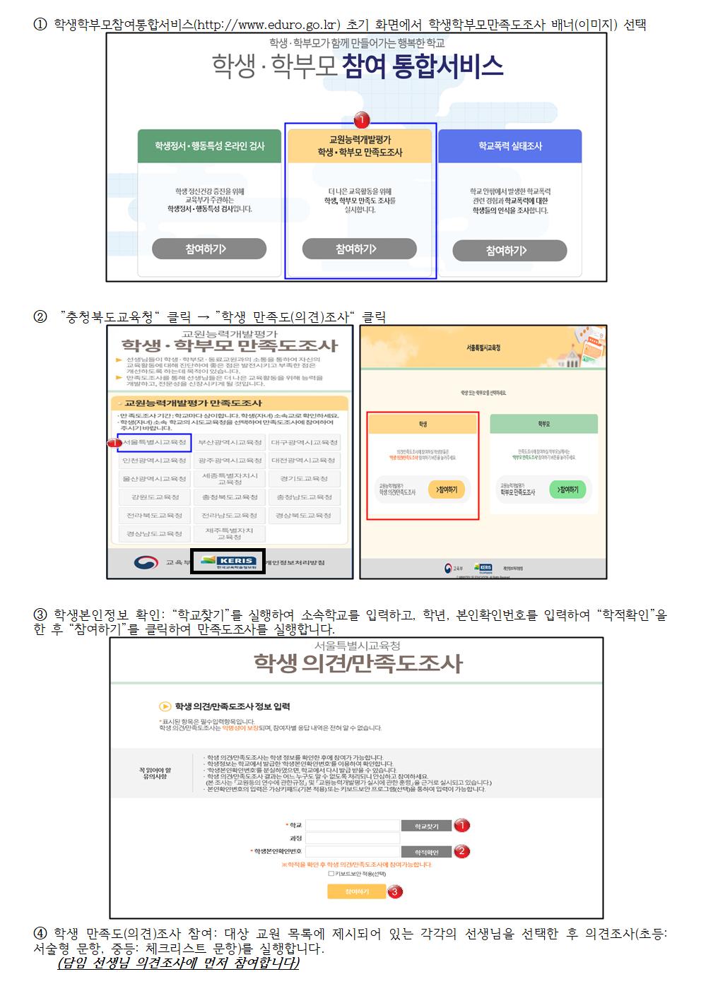 2021. 교원능력개발평가 실시안내 가정통신문002