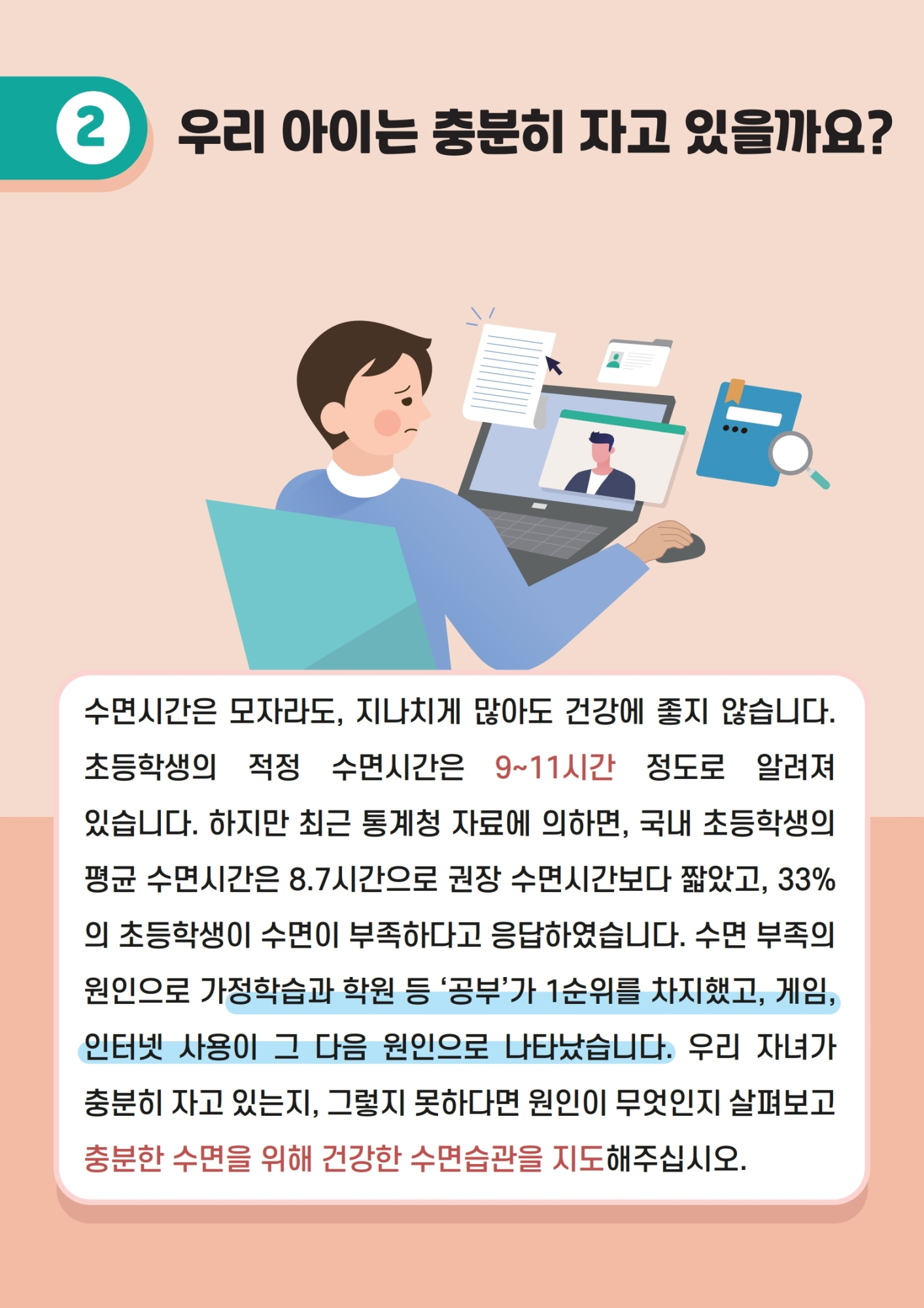 카드뉴스 제2021-10호 건강한 수면습관(초등학부모용).pdf_page_04