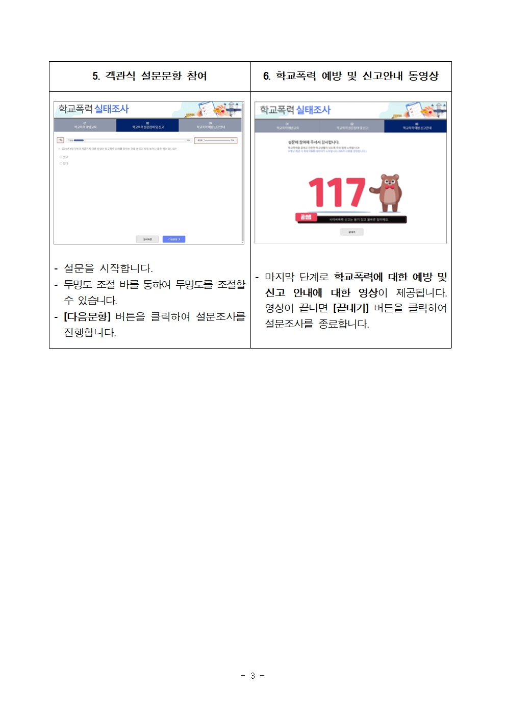 2021. 2차 충주교현초 학교폭력 실태조사 실시 안내 가정통신문003