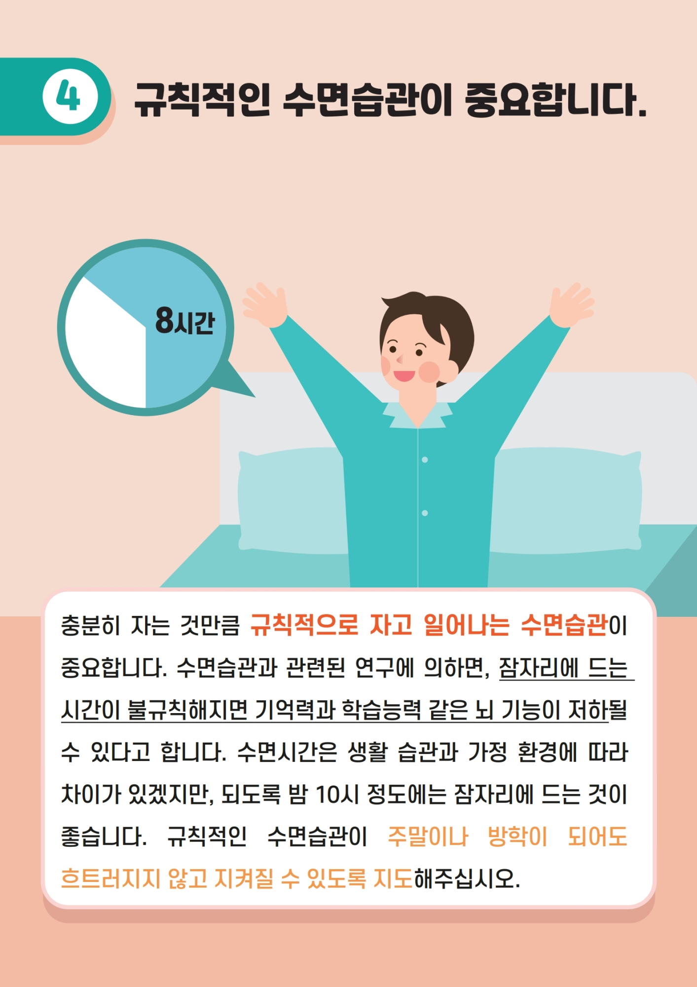 카드뉴스 제2021-10호 건강한 수면습관(초등학부모용).pdf_page_06