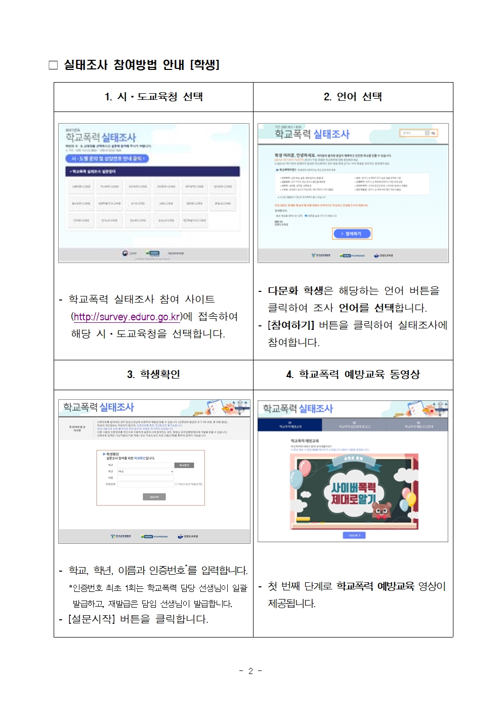 2021. 2차 충주교현초 학교폭력 실태조사 실시 안내 가정통신문002