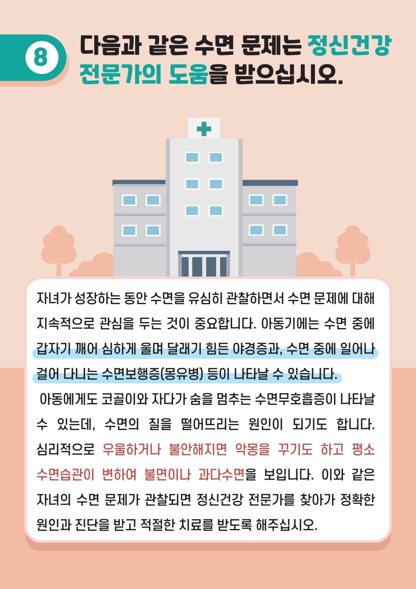 카드뉴스 제2021-10호 건강한 수면습관(초등학부모용).pdf_page_10