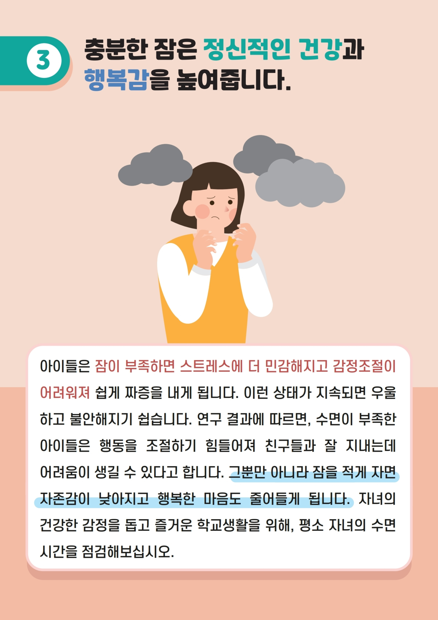 카드뉴스 제2021-10호 건강한 수면습관(초등학부모용).pdf_page_05