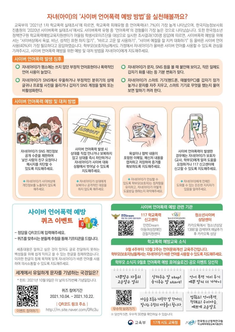 학교폭력 예방을 위한 학부모 소식지 Vol.6.pdf_page_2