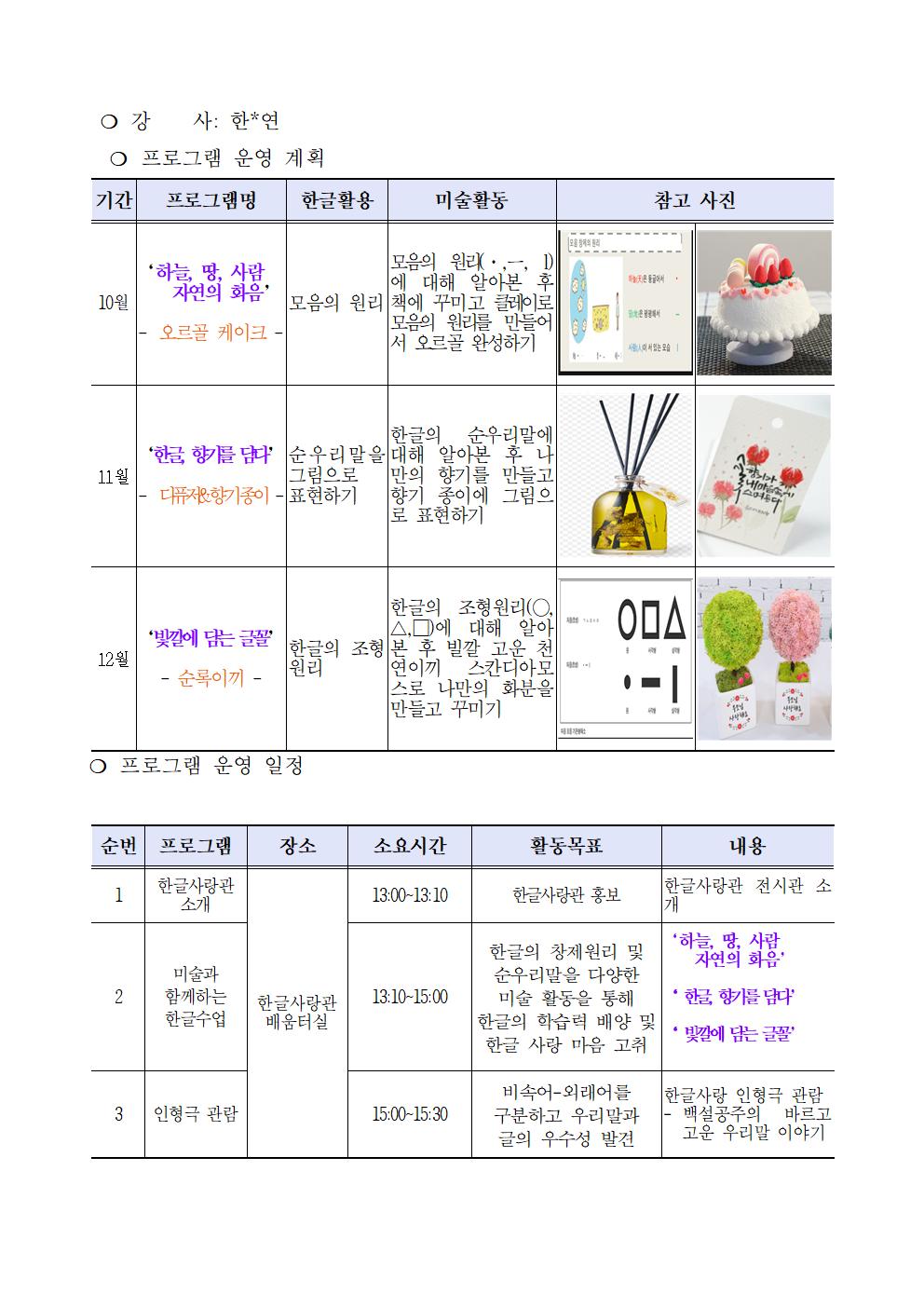 2021년 한글사랑관 토요특별체험학습 운영 계획-시행002