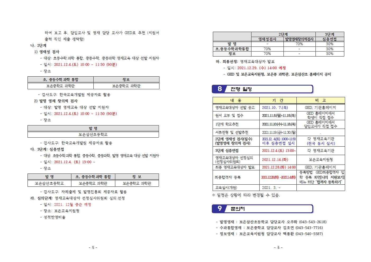 2022. 보은영재교육원 선발공고003