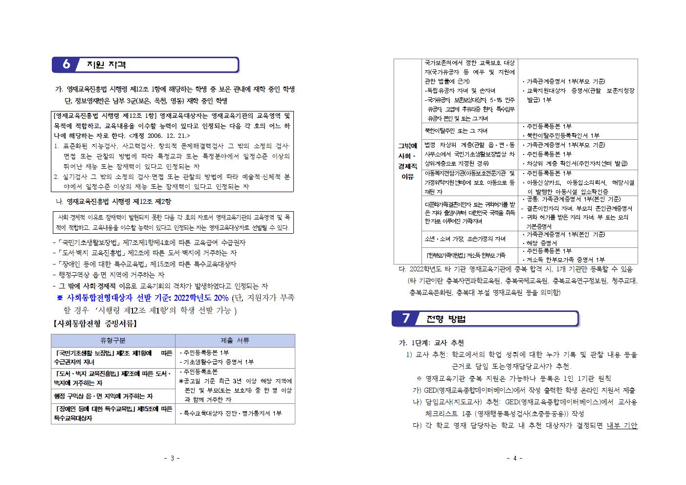 2022. 보은영재교육원 선발공고002