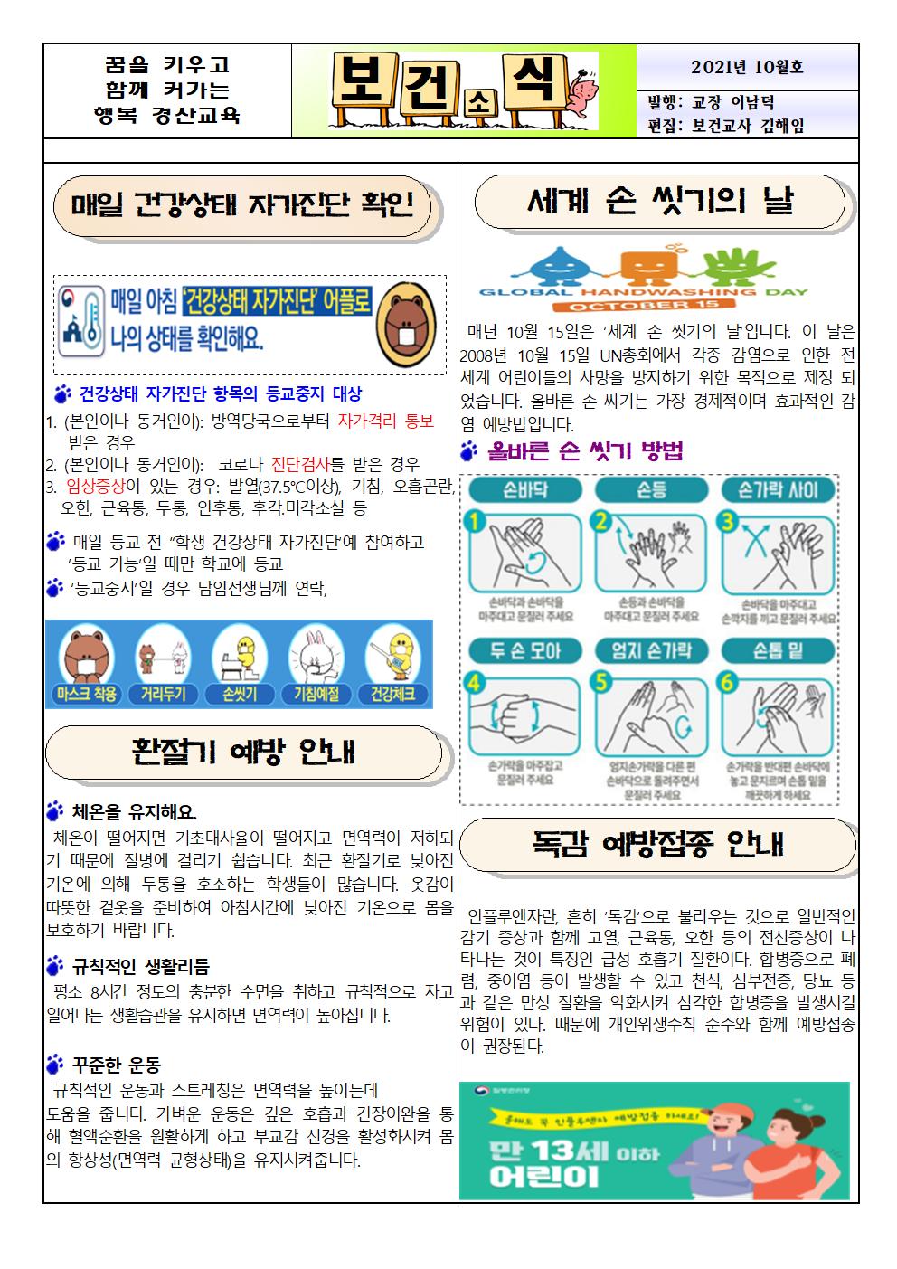 10월 보건소식지001