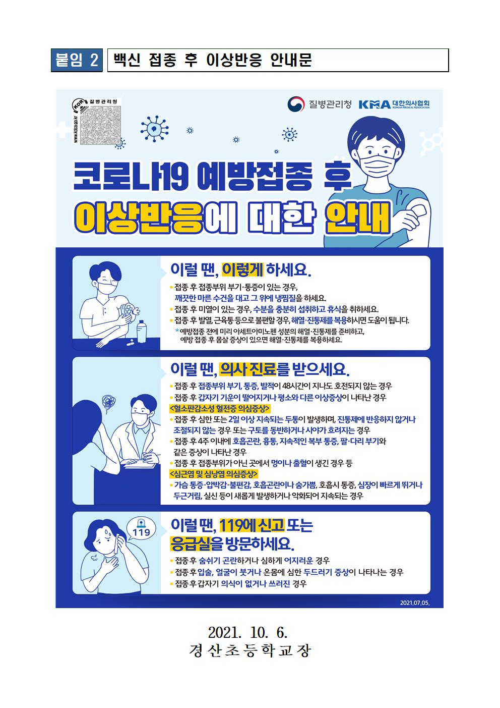 소아·청소년 코로나19 예방접종 계획 안내004