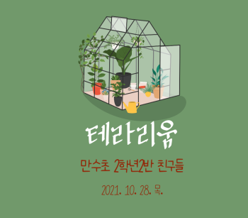 테라리움-001.png