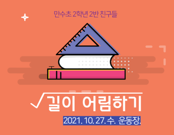 길이어림하기-001.png