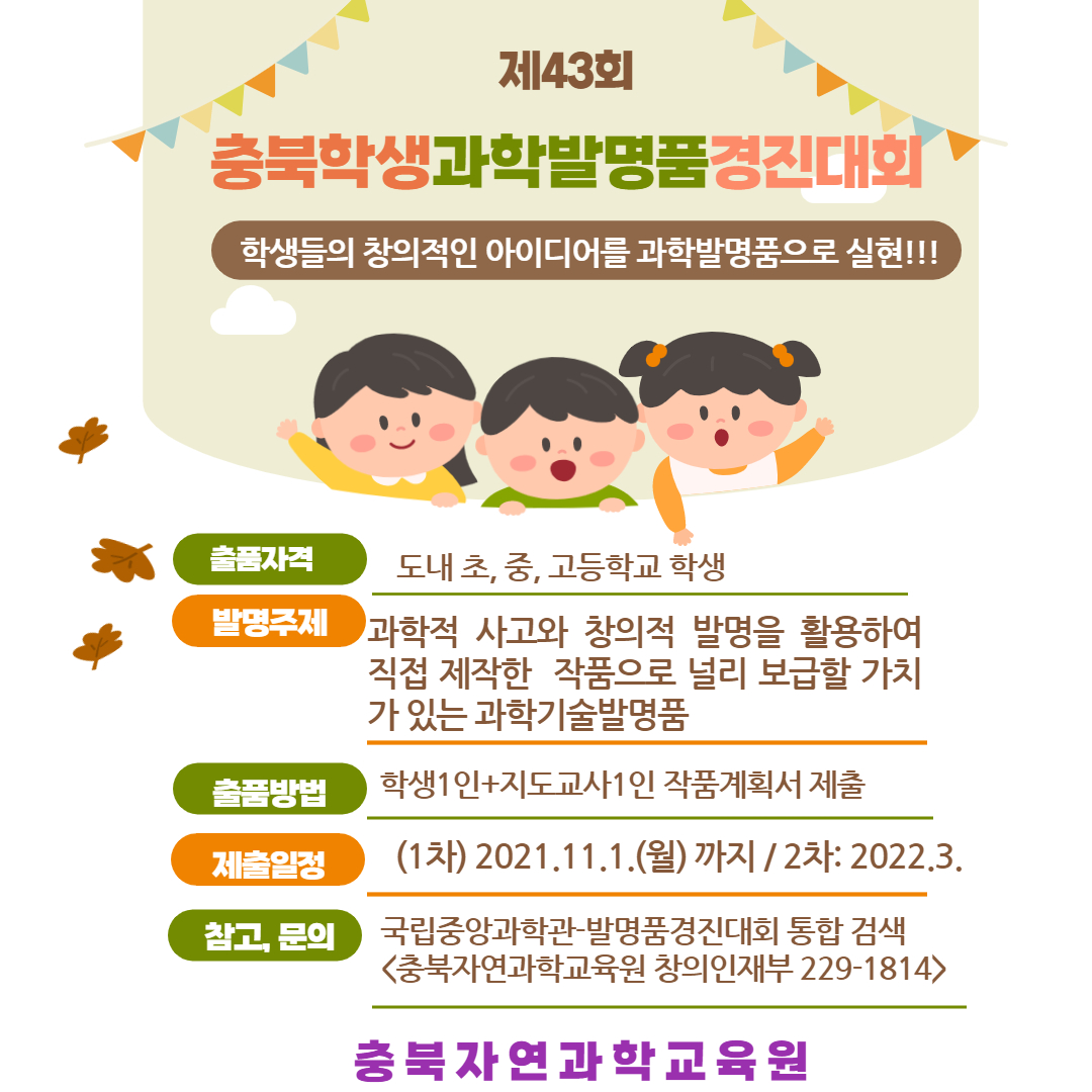 제43회 발명품경진대회 안내