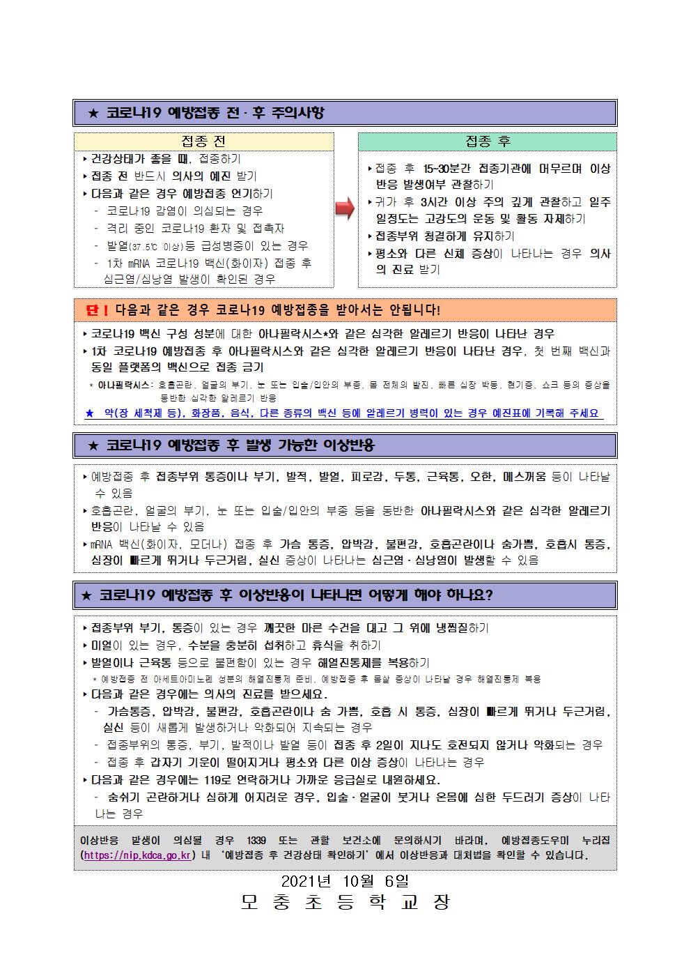 6학년 코로나19 백신 예방접종 안내002