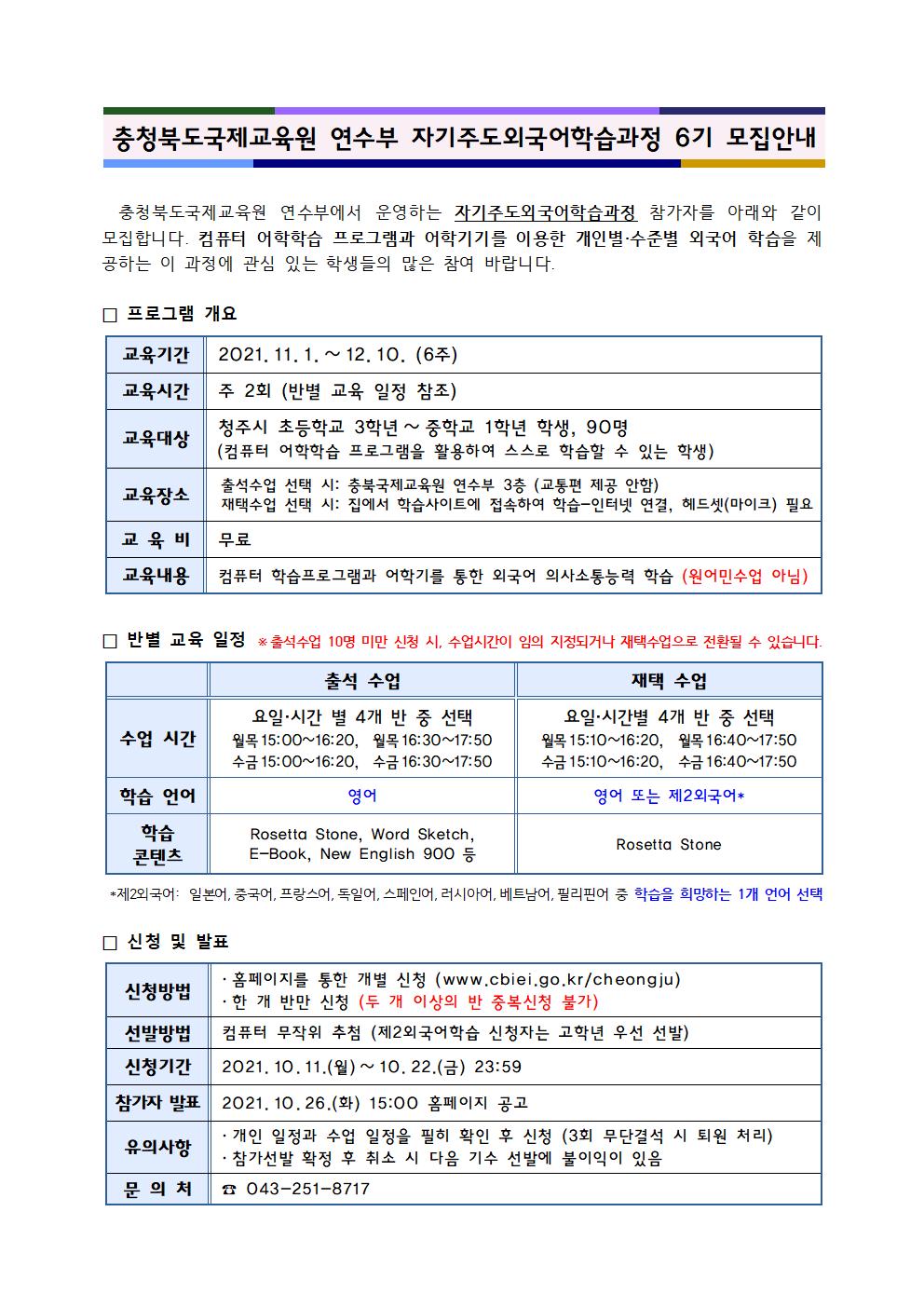 2021. 자기주도외국어학습과정 6기 참가자 모집 안내장001