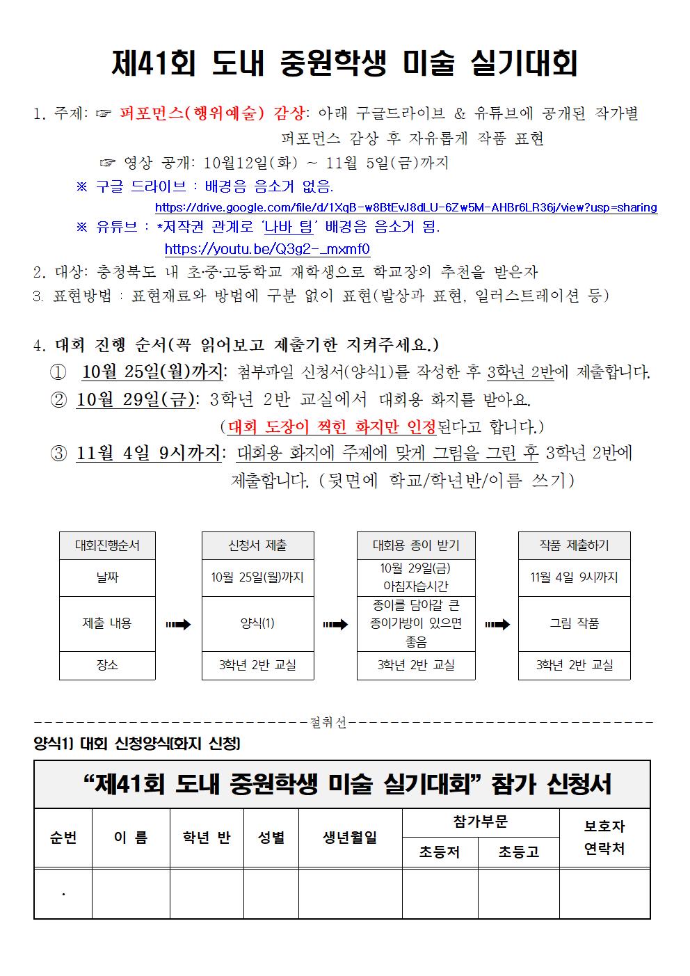 제41회 도내 중원학생 미술 실기대회 안내