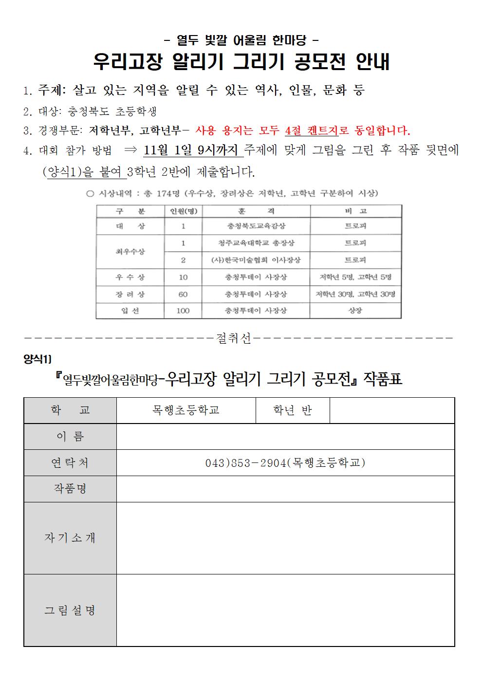 열두빛깔 어울림 한마당 우리고장 알리기 그리기대회(안내)001