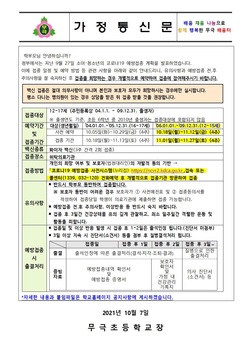 소아청소년 코로나19 백신 예방접종 안내001