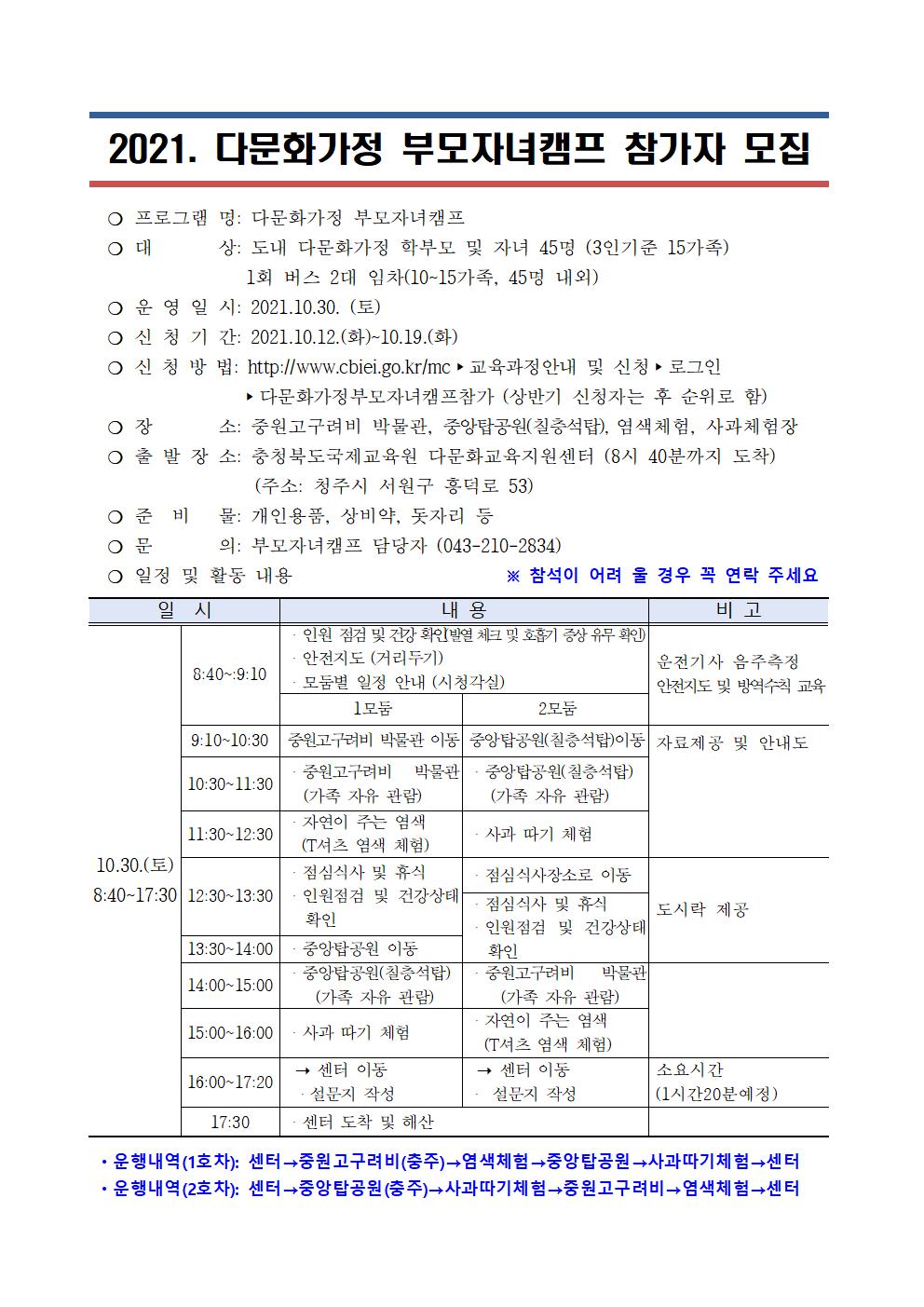 다문화가정 부모자녀 캠프 참가자 모집 안내문001