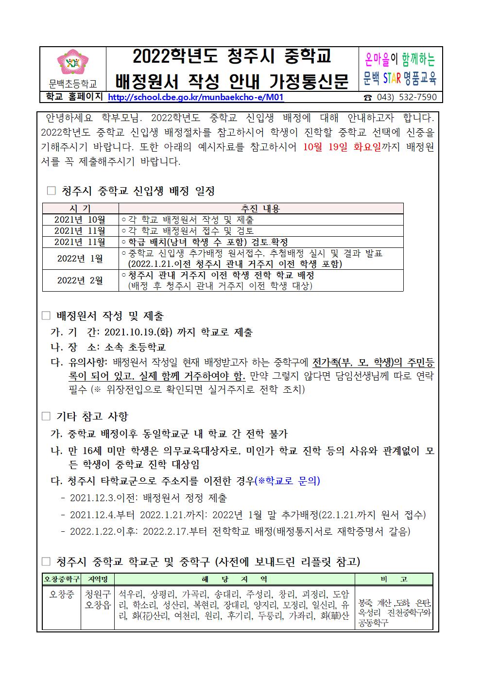 2021_102 2022학년도 중학교 신입생 배정원서 작성 안내001