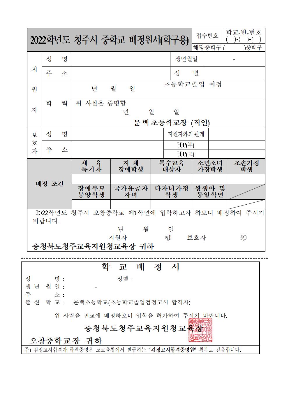 2021_102 2022학년도 중학교 신입생 배정원서 작성 안내003