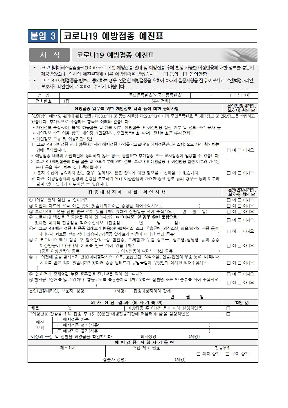 2021_104 소아청소년 코로나-19 백신 예방접종 안내문005