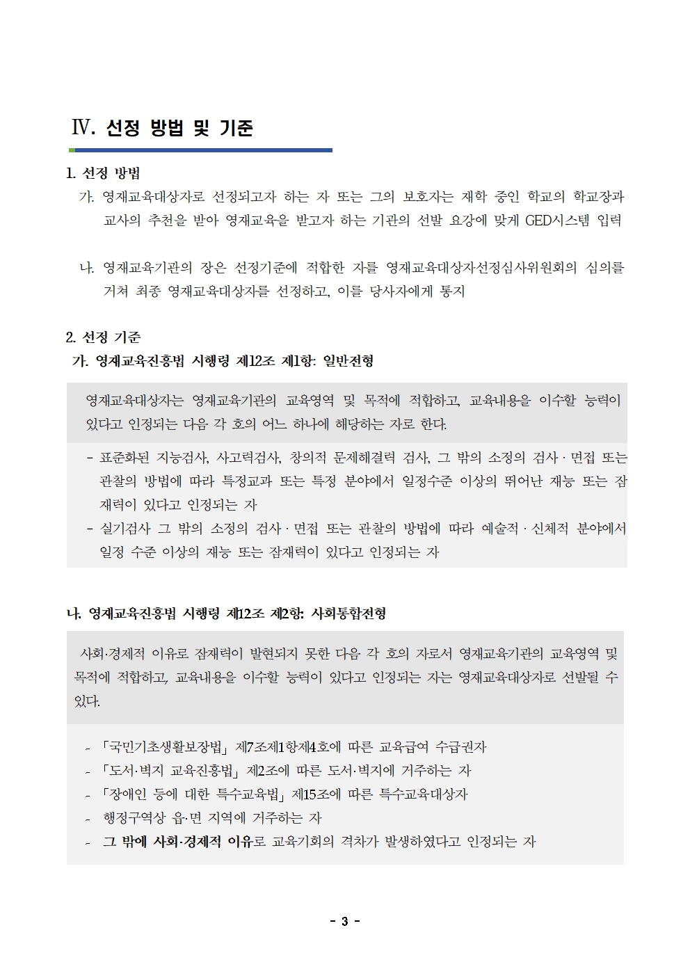 2022학년도 충청북도자연과학교육원부설영재교육원 영재교육대상자 선발 공고문003