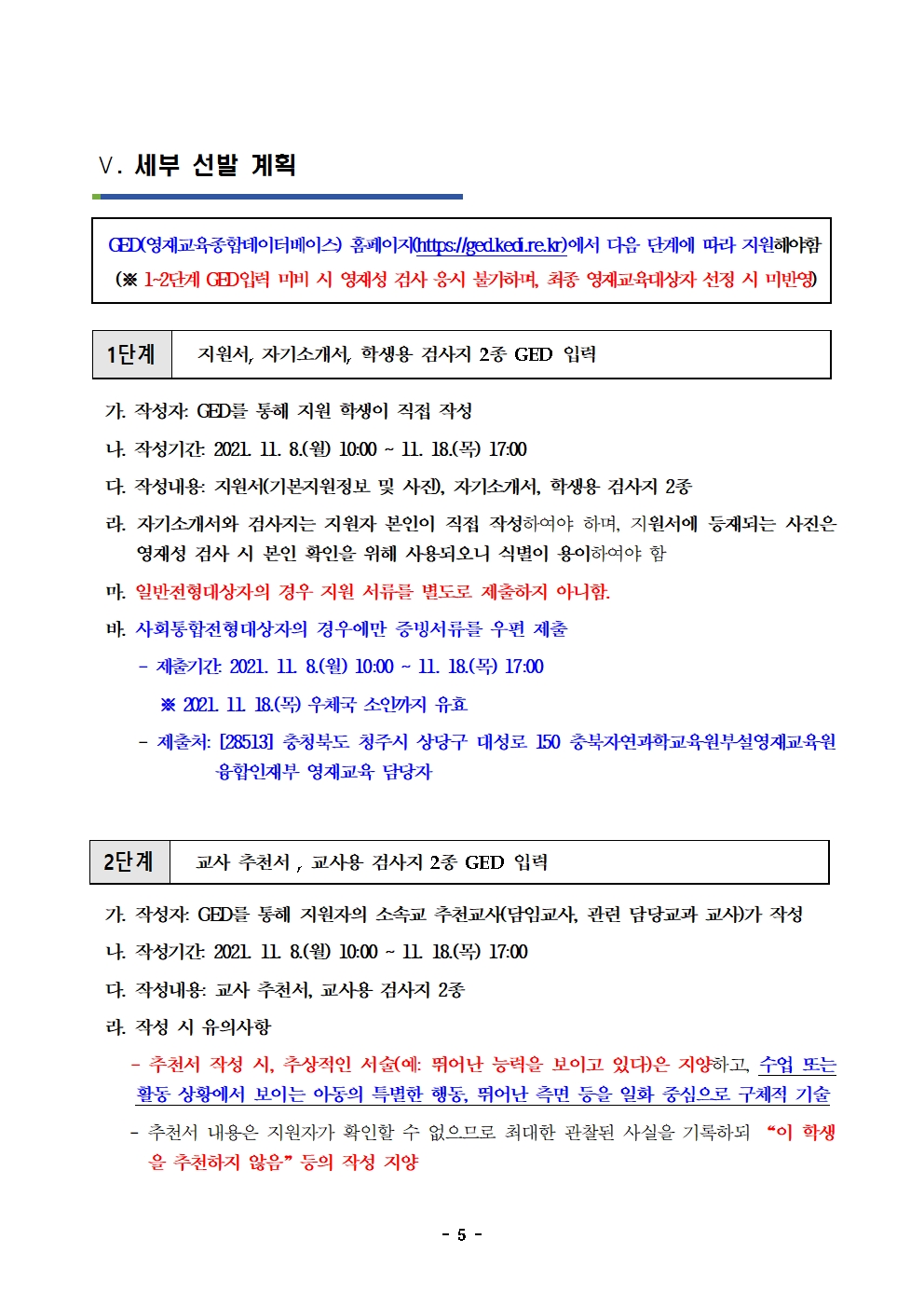 2022학년도 충청북도자연과학교육원부설영재교육원 영재교육대상자 선발 공고문005