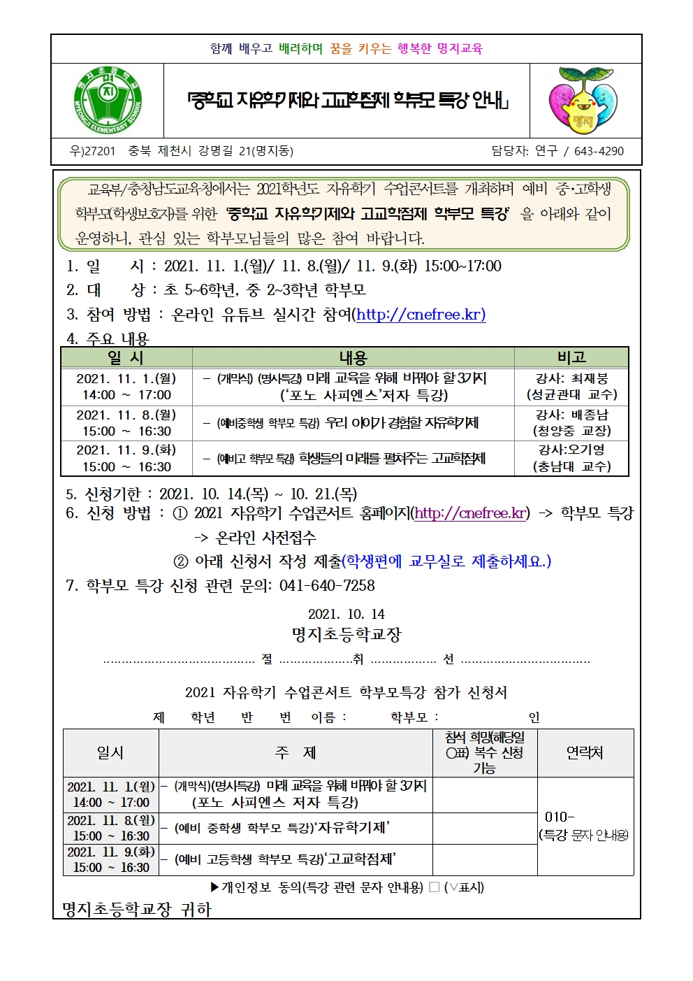 학부모 특강 안내 가정통신문 안내001