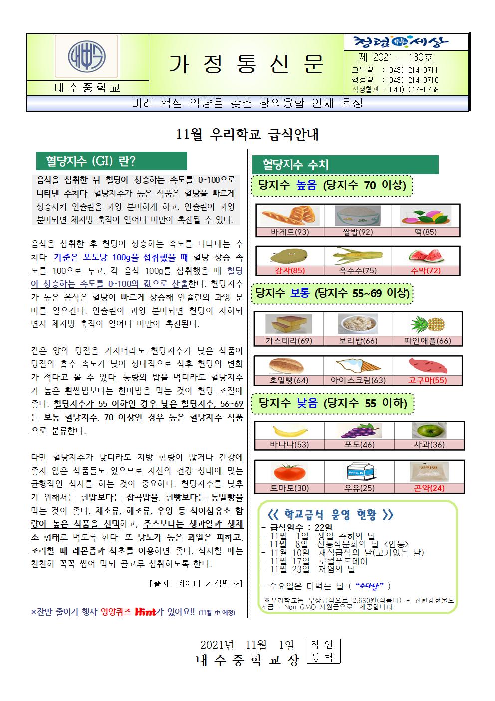 2021년 11월 식단표 및 급식안내001